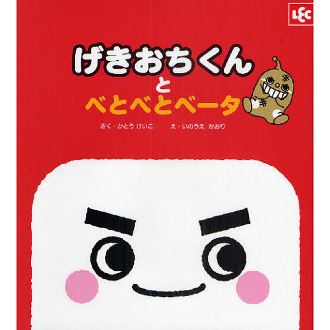 げきおちくんとべとべとベータ