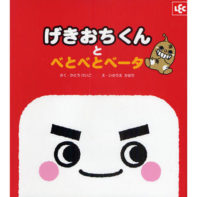 げきおちくんとべとべとベータ