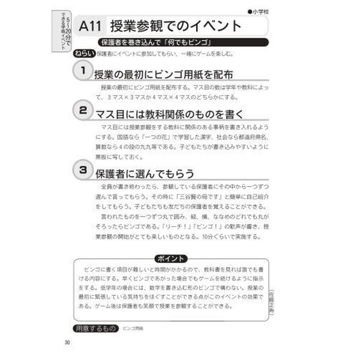 学級ミニイベント１０４　準備がいらない　小学校〜中学校