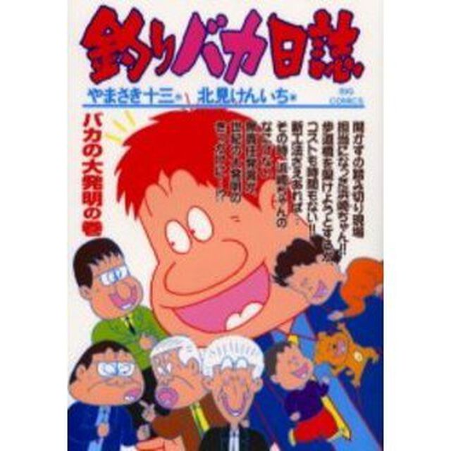 釣りバカ日誌　　６４