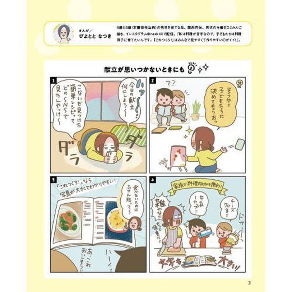 鶏むね・鶏ももあったら、これつくろ！　献立にもう迷わない！