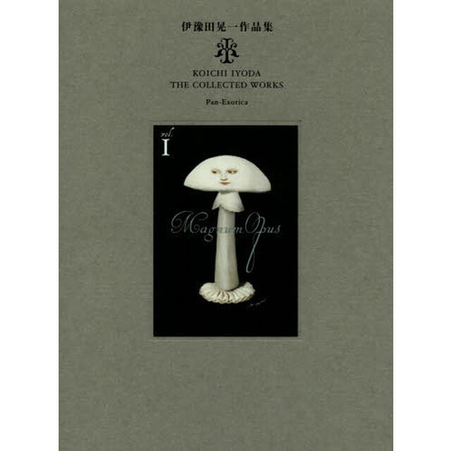 伊豫田晃一作品集　ｖｏｌ．１「マグヌム・オプス」