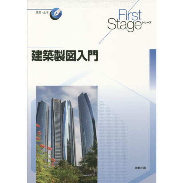 建築製図入門