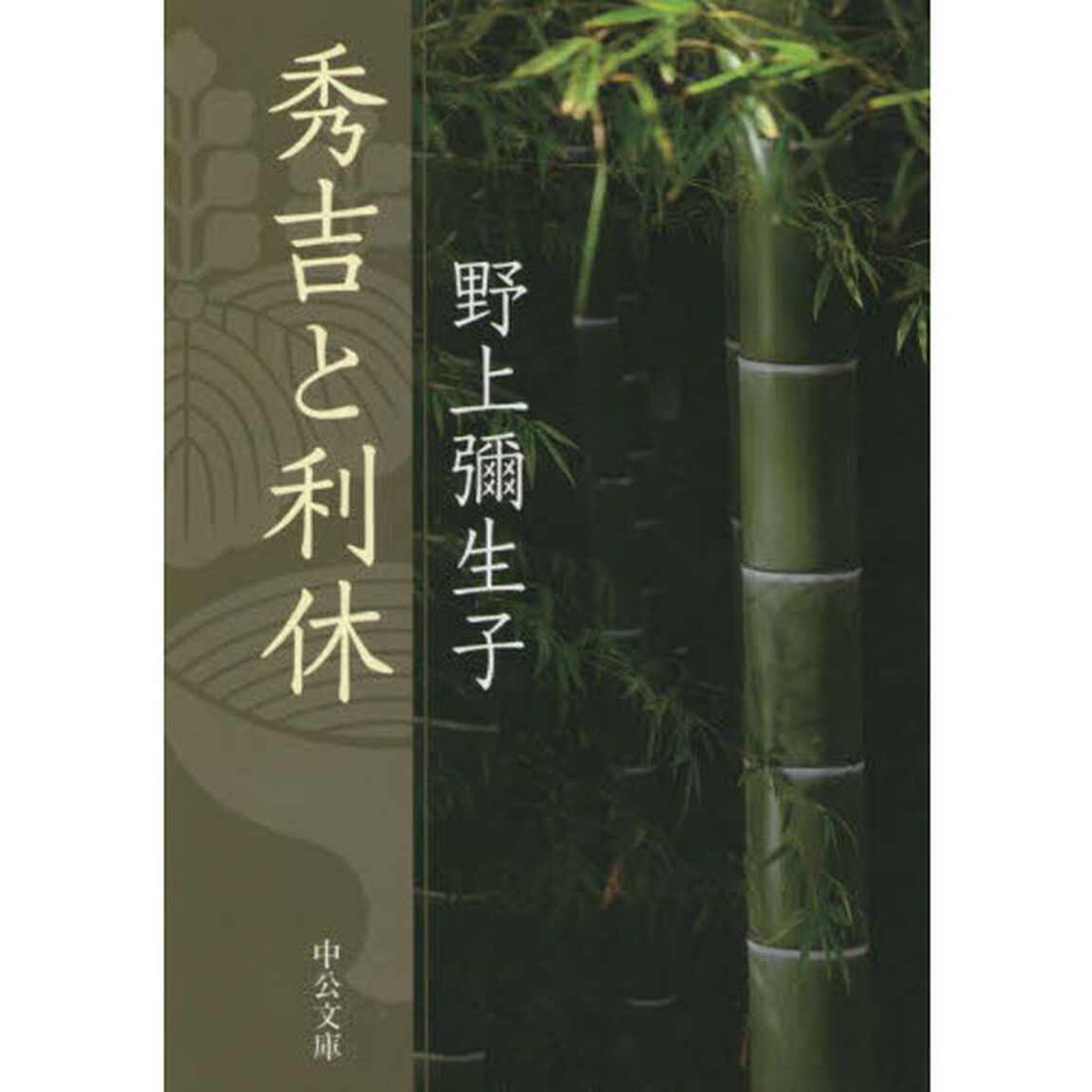 秀吉と利休「改版」