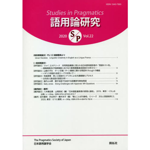 語用論研究　第２２号（２０２０）