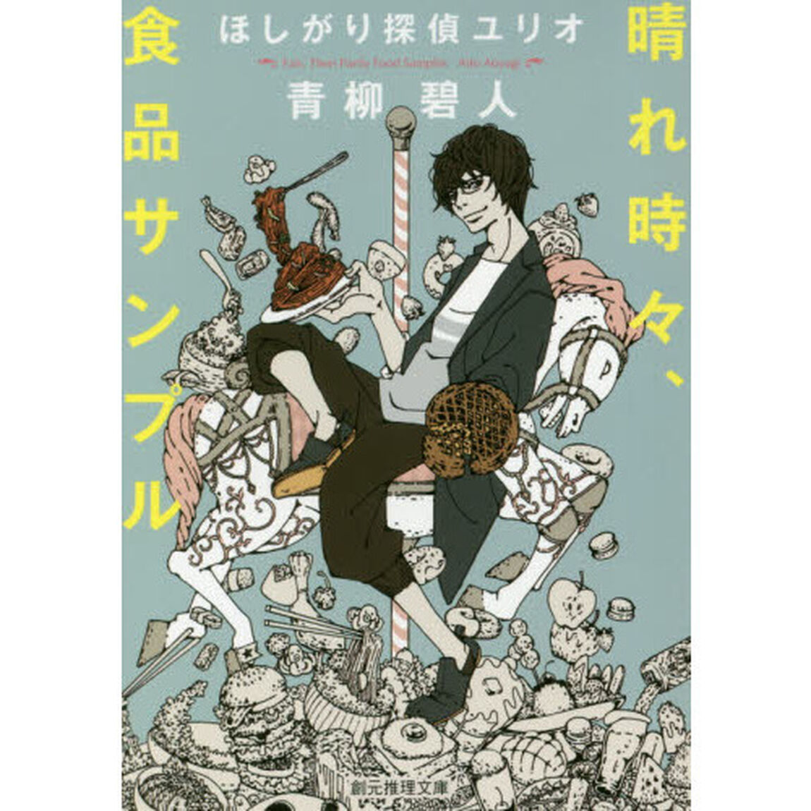 晴れ時々、食品サンプル