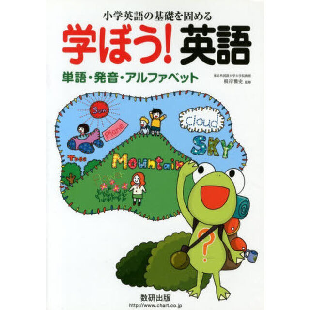学ぼう！英語　単語・発音・アルファベット