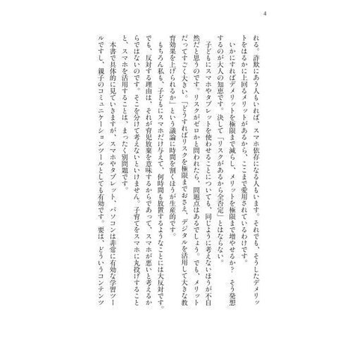 賢い子はスマホで何をしているのか
