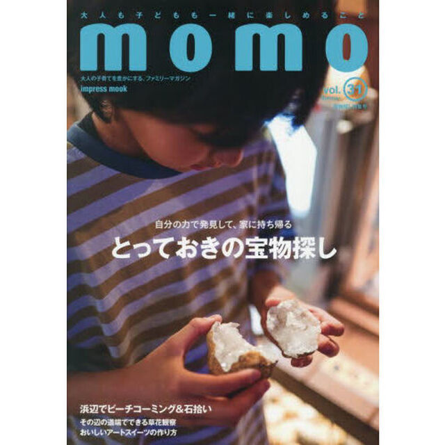 ｍｏｍｏ　大人の子育てを豊かにする、ファミリーマガジン　ｖｏｌ．３１「宝物探し特集号」