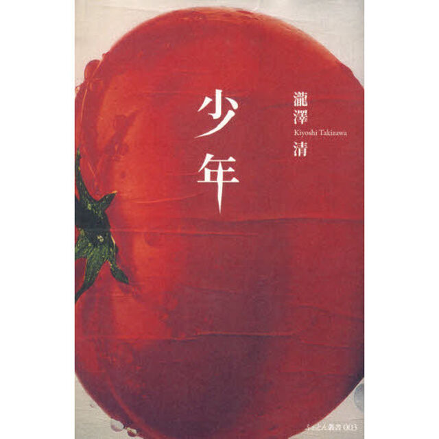 少年