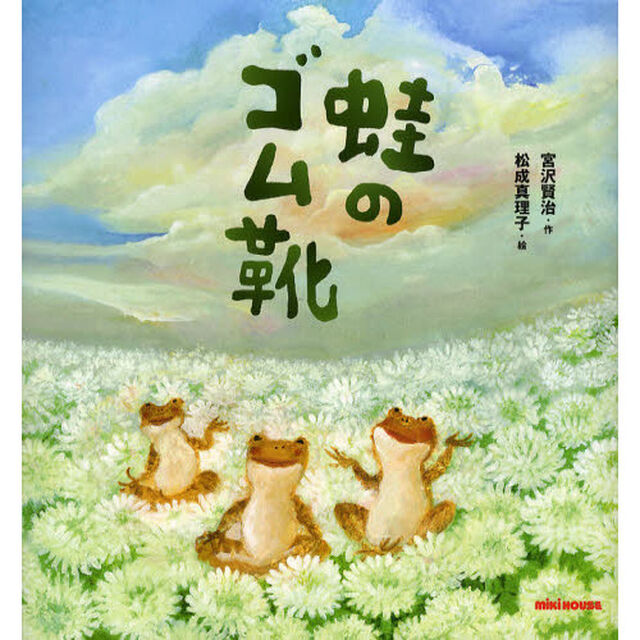 蛙のゴム靴