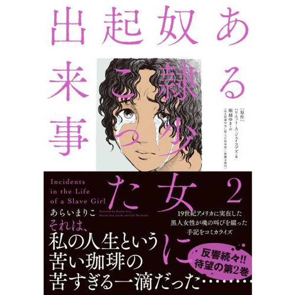 ある奴隷少女に起こった出来事　２