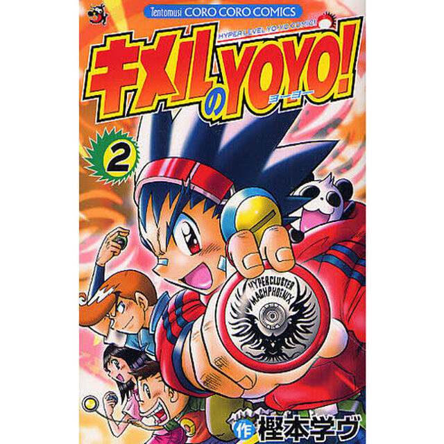キメルのＹＯＹＯ！　　　２