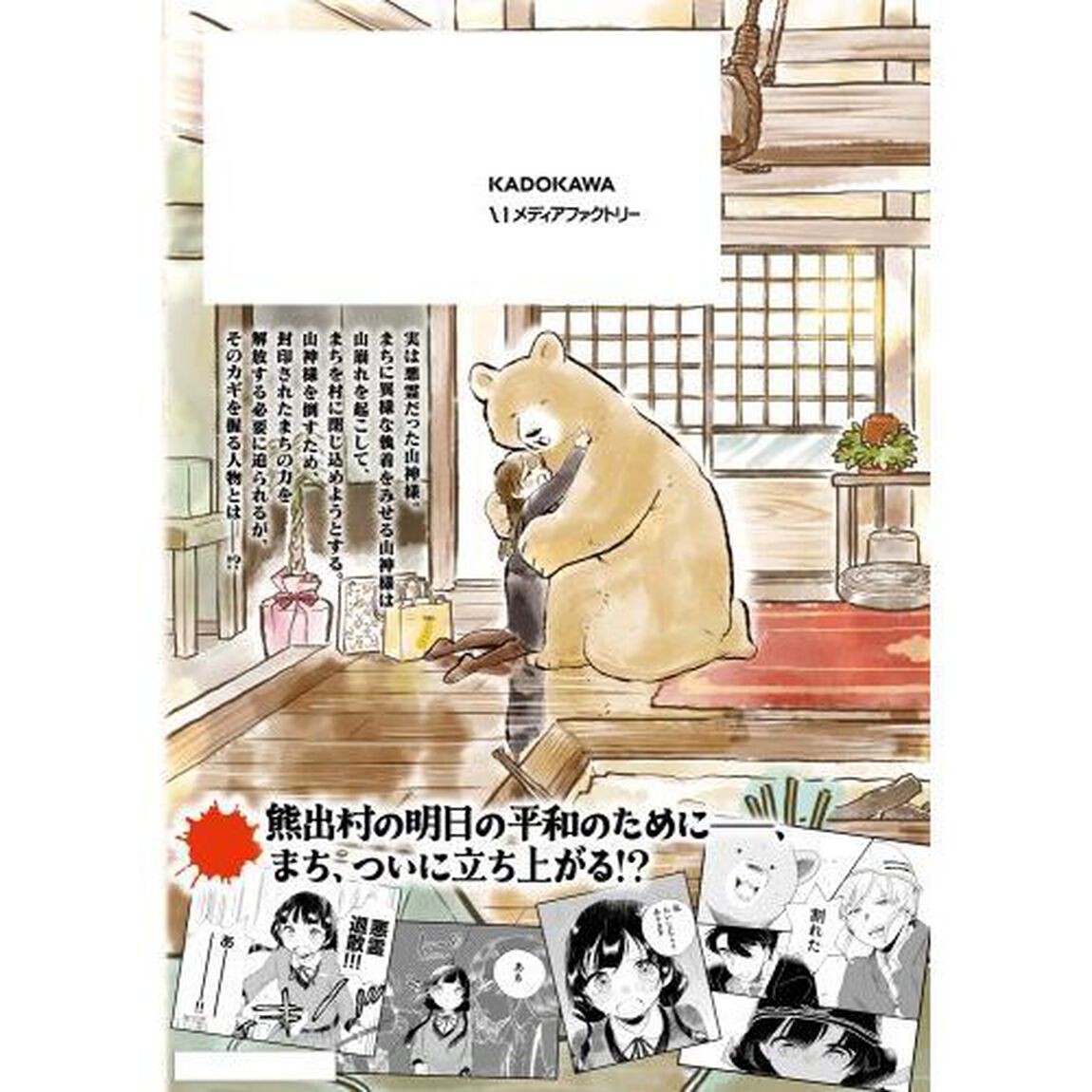 くまみこ　Ｇｉｒｌ　ｍｅｅｔｓ　Ｂｅａｒ　２０