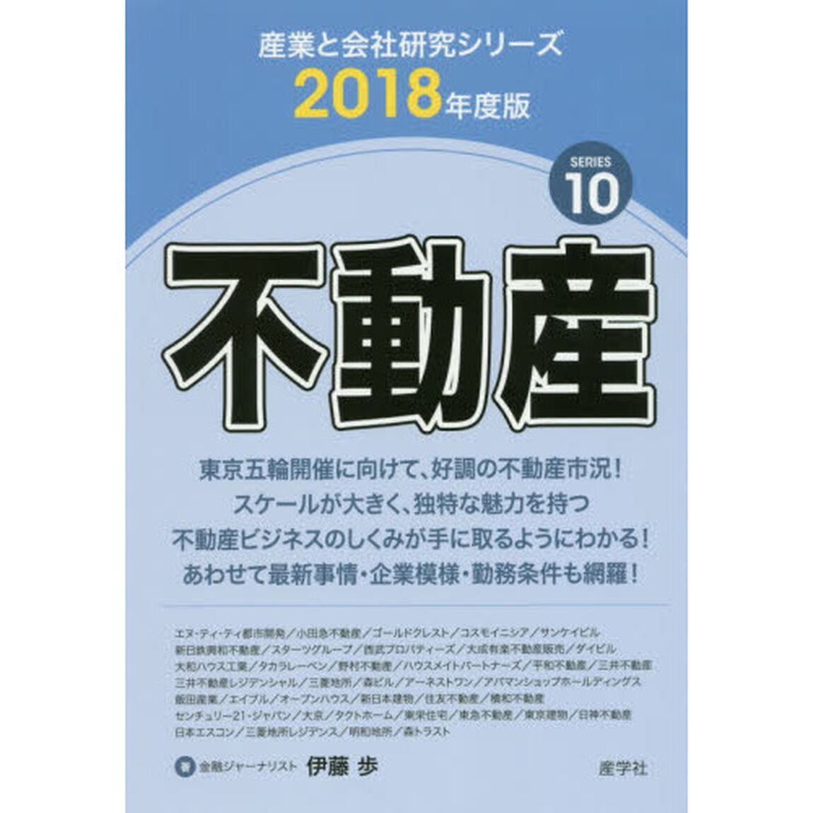 不動産　２０１８年度版