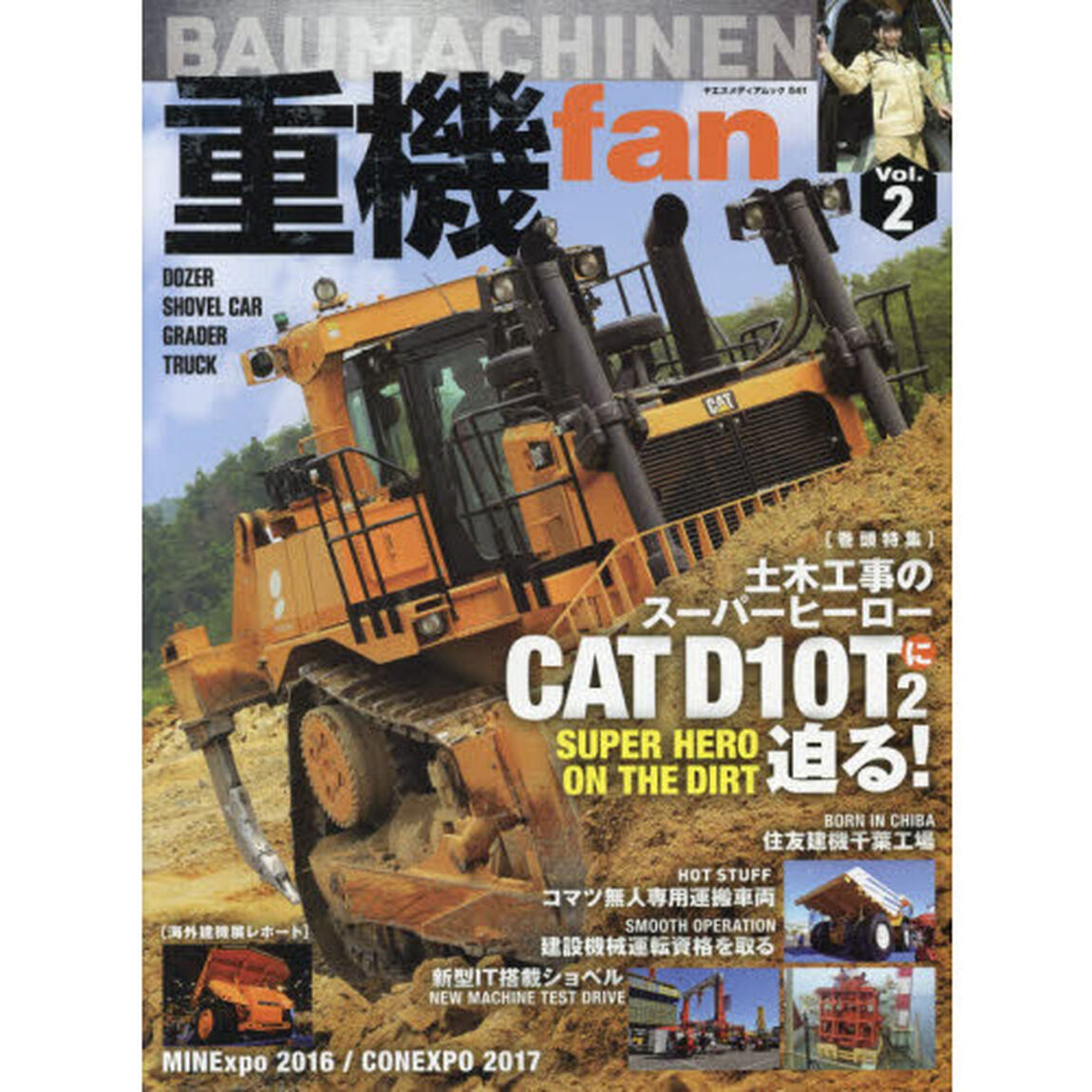 重機ｆａｎ　Ｖｏｌ．２「土木工事のスーパーヒーローＣＡＴ　Ｄ１０Ｔ２に迫る！」