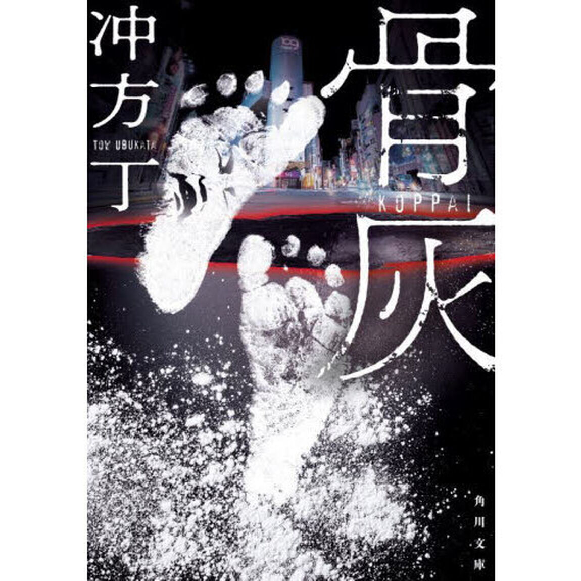 骨灰