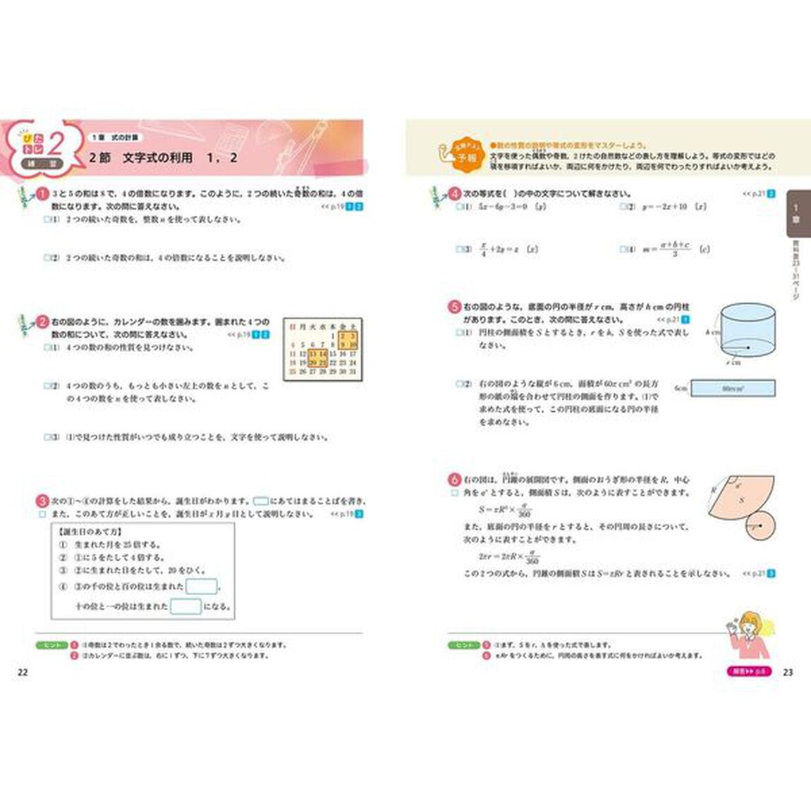 中学 教科書ぴったりトレーニング 数学２年 東京書籍版