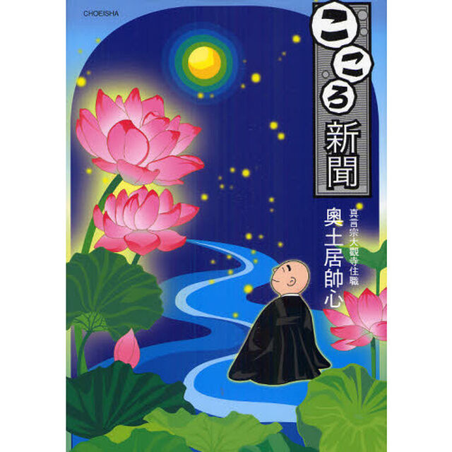 こころ新聞