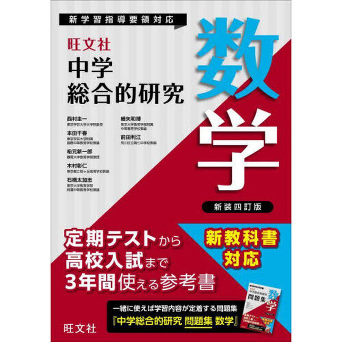 中学総合的研究数学「新装４訂版」