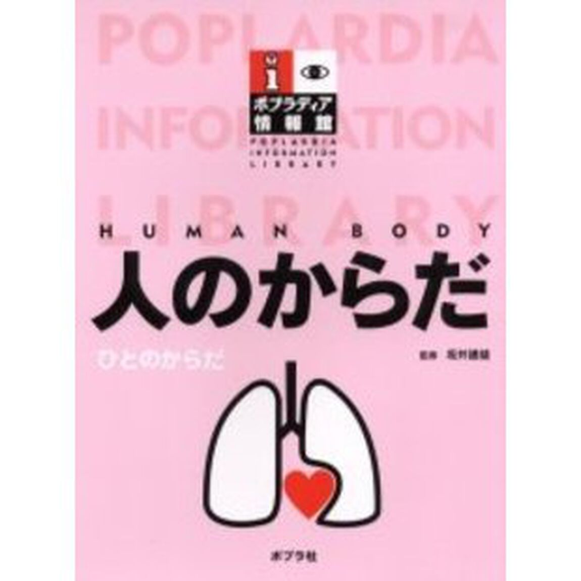 人のからだ