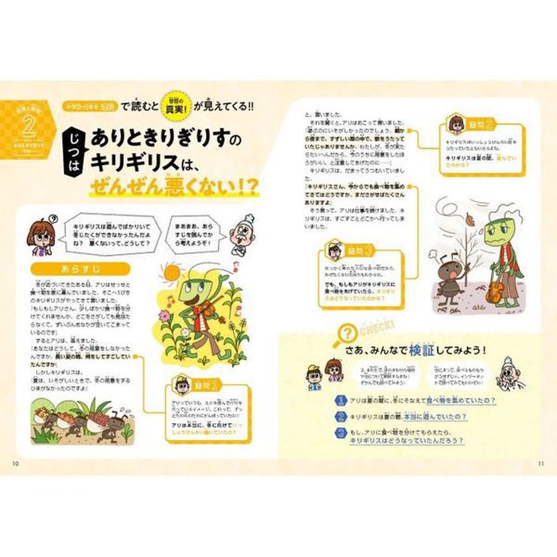 理科と算数で検証したら、わかってしまった昔話の真実　２「世界のお話編」