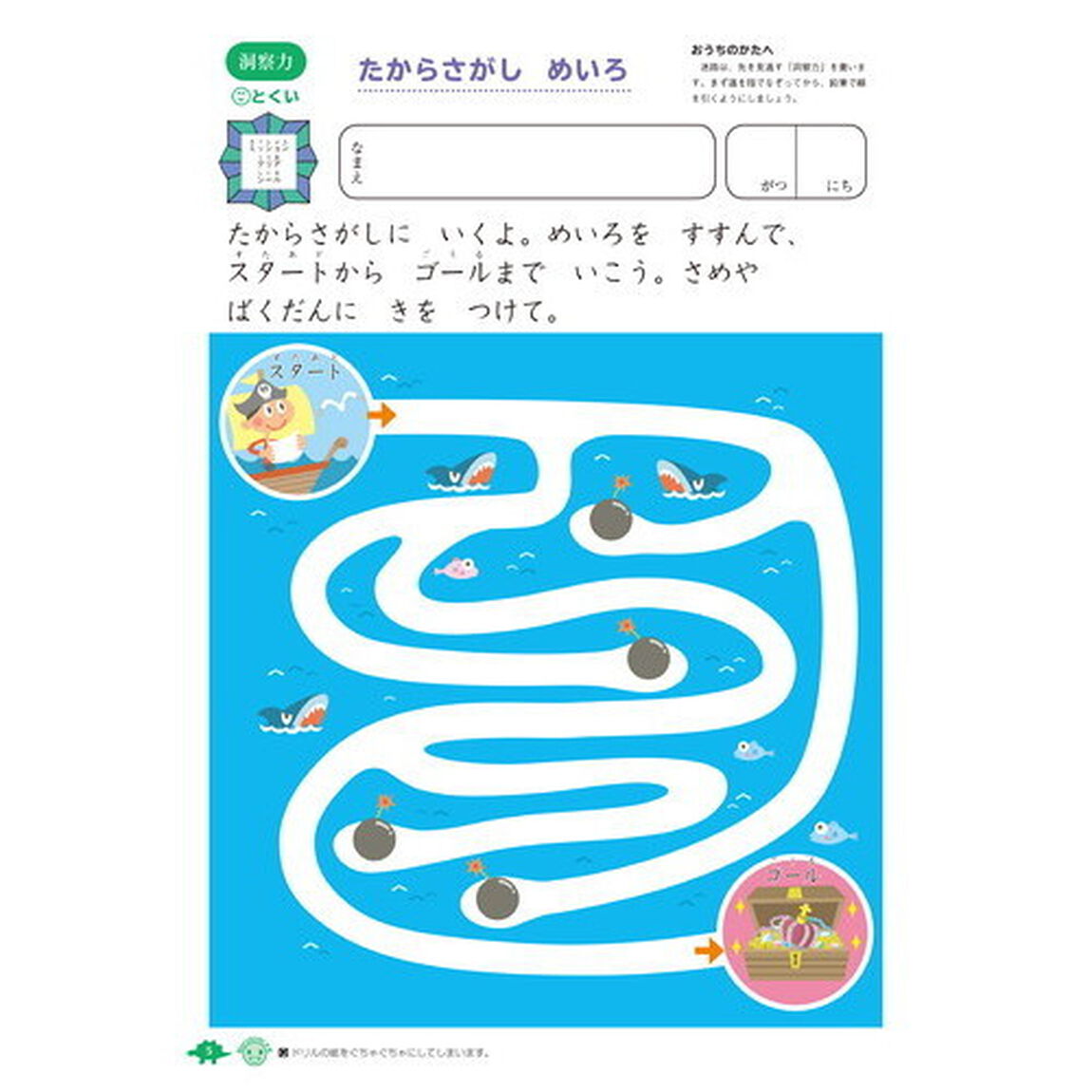 男の子がさいごまでできる　ちえ　４・５さい