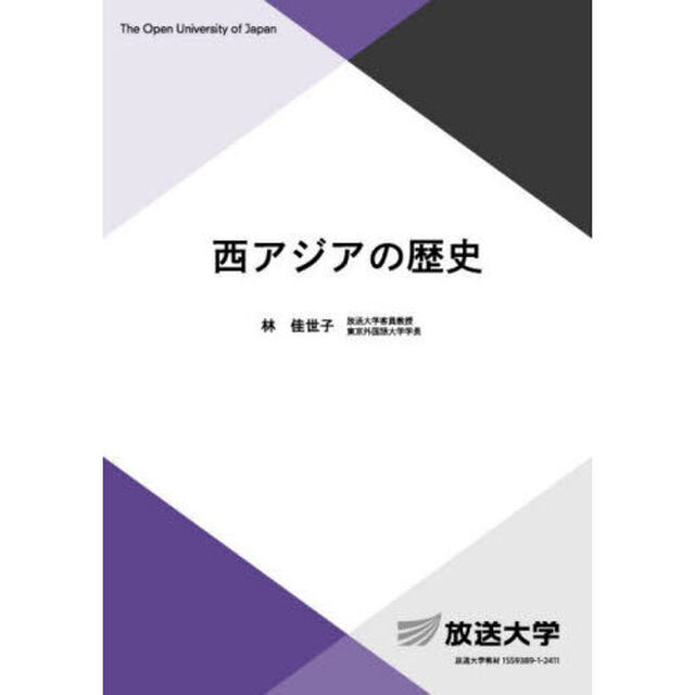 西アジアの歴史