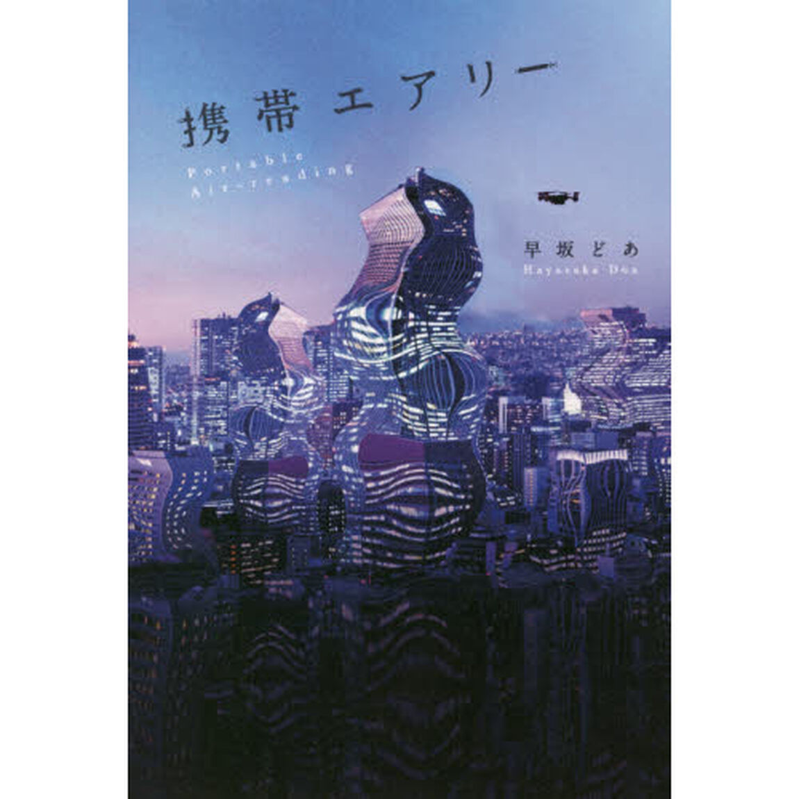 携帯エアリー
