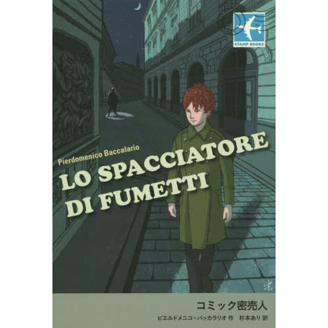 コミック密売人