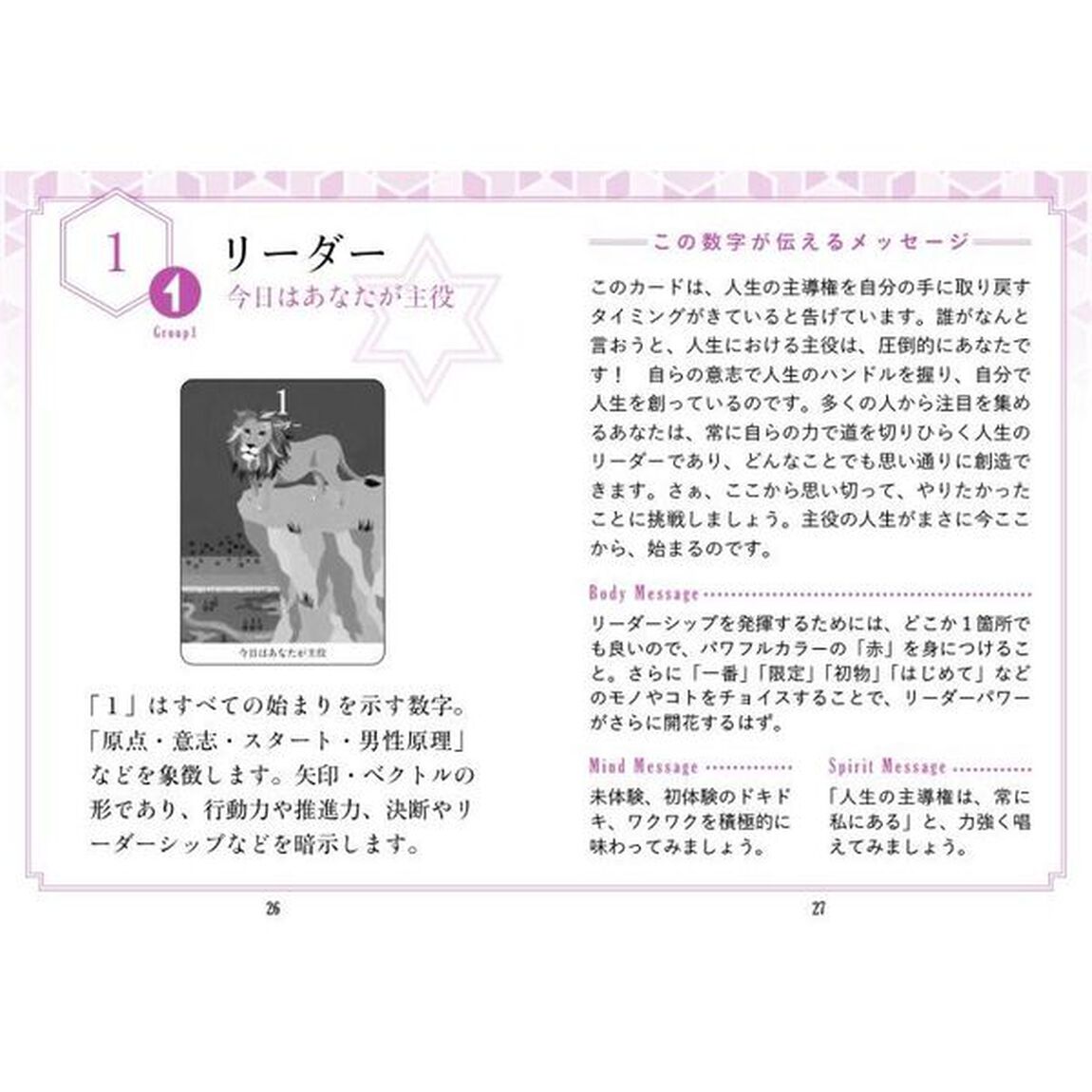 数秘オラクルカード　ミニ
