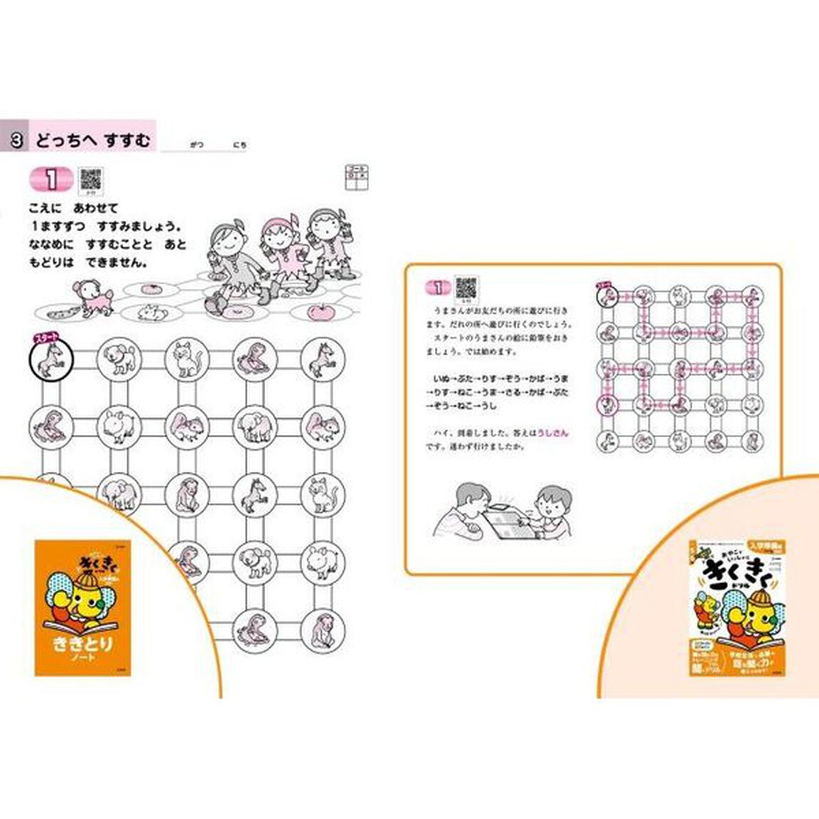 きくきくドリル　おやこでいっしょに　ＳＴＥＰ２「入学準備編〈基礎〉　４・５・６歳」