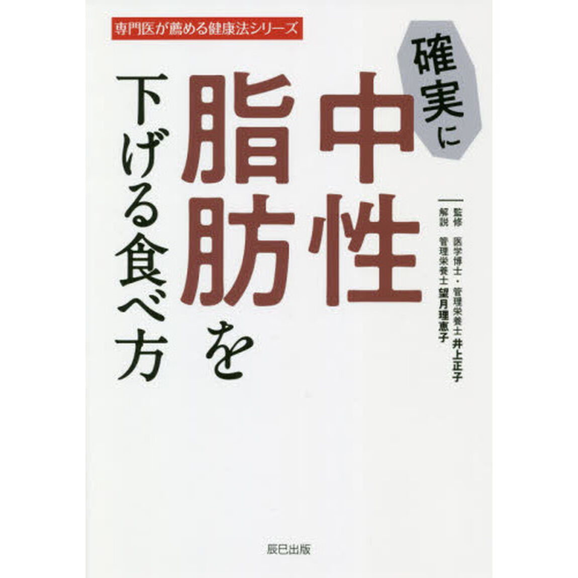 確実に中性脂肪を下げる食べ方