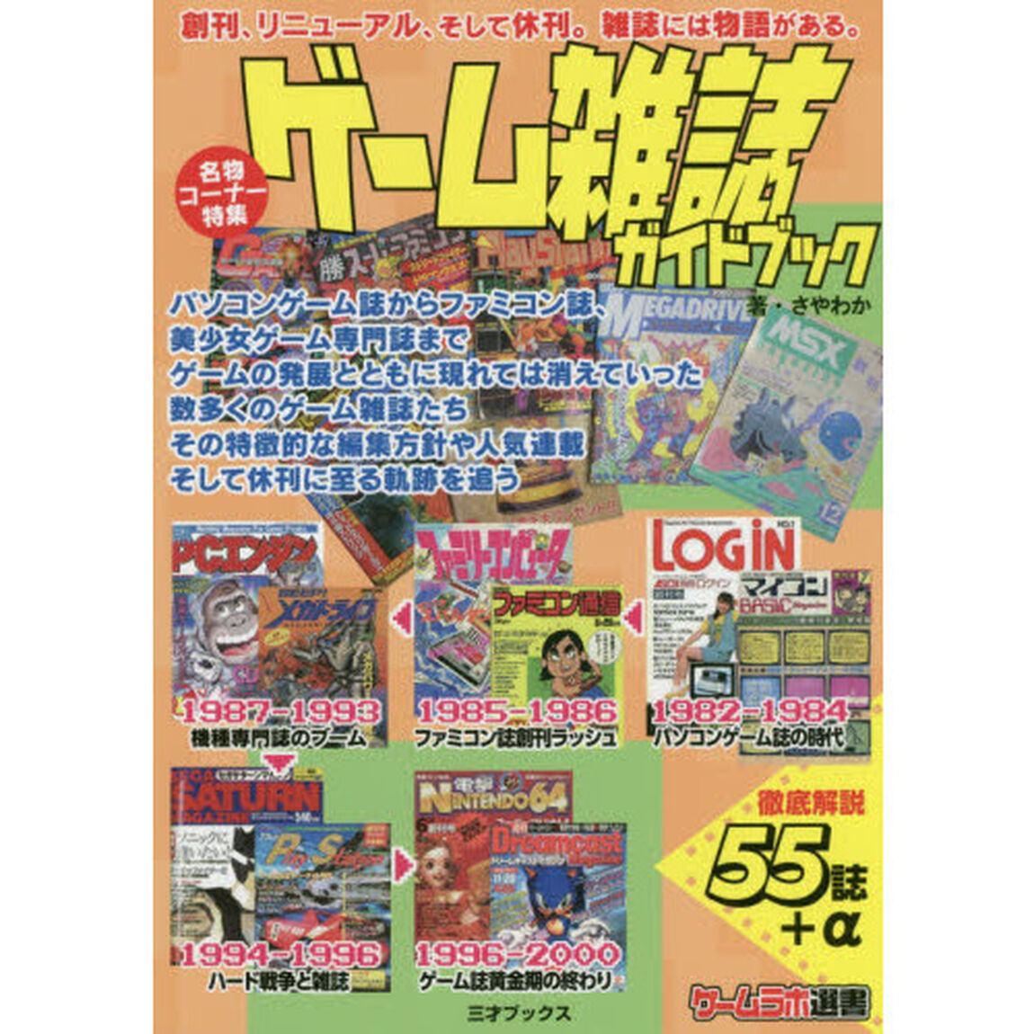 ゲーム雑誌ガイドブック