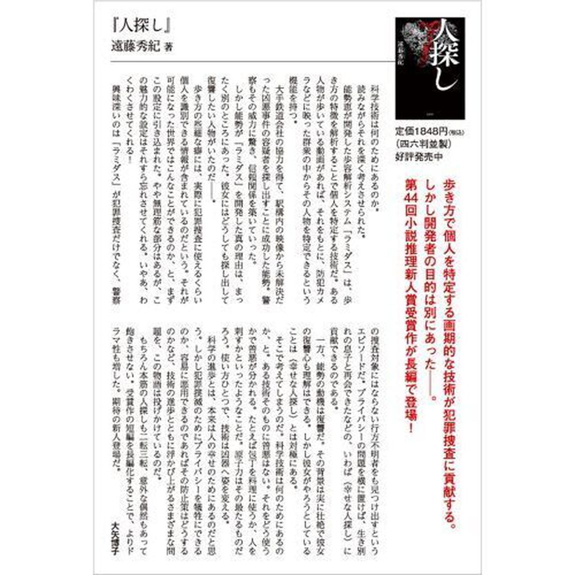 人探し