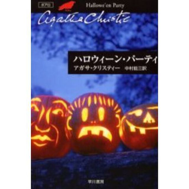 ハロウィーン・パーティ