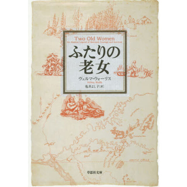 ふたりの老女