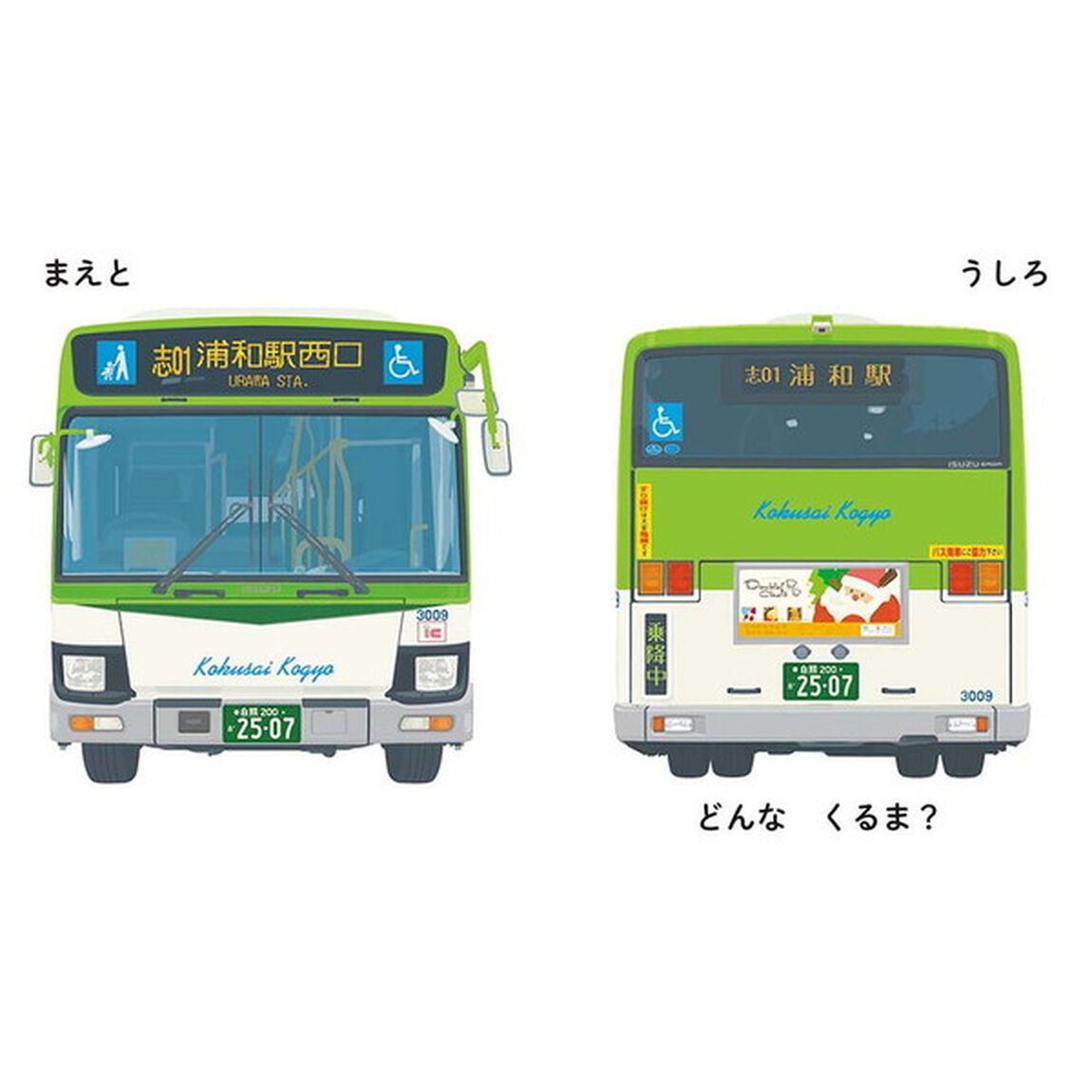 まちではたらくくるま
