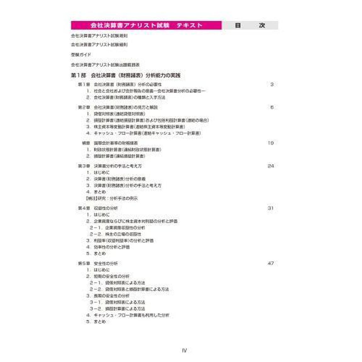 会社決算書アナリスト試験公式テキスト　会社の問題点を発見する能力を身につける「第３版」