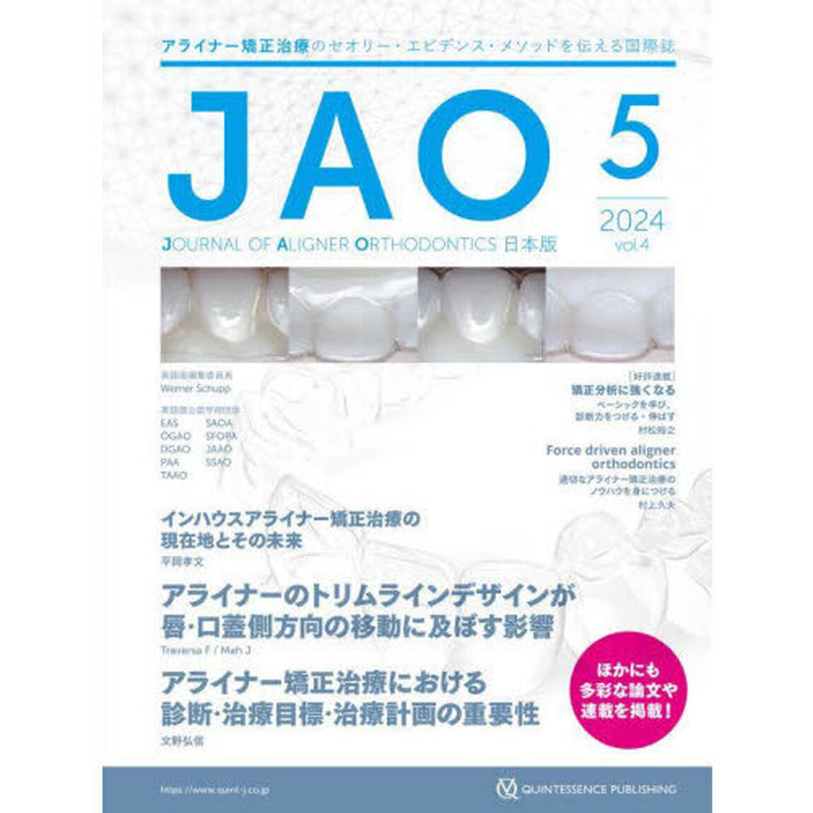 ＪＡＯ〈Ｊｏｕｒｎａｌ　ｏｆ　Ａｌｉｇｎｅｒ　Ｏｒｔｈｏｄｏｎｔｉｃｓ〉日本版　ｖｏｌ．４ｉｓｓｕｅ５（２０２４）