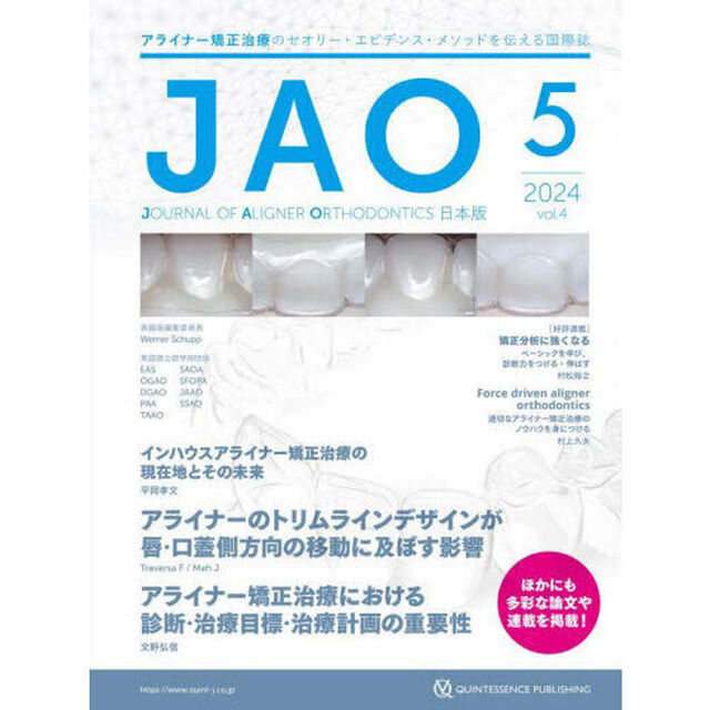 ＪＡＯ〈Ｊｏｕｒｎａｌ　ｏｆ　Ａｌｉｇｎｅｒ　Ｏｒｔｈｏｄｏｎｔｉｃｓ〉日本版　ｖｏｌ．４ｉｓｓｕｅ５（２０２４）