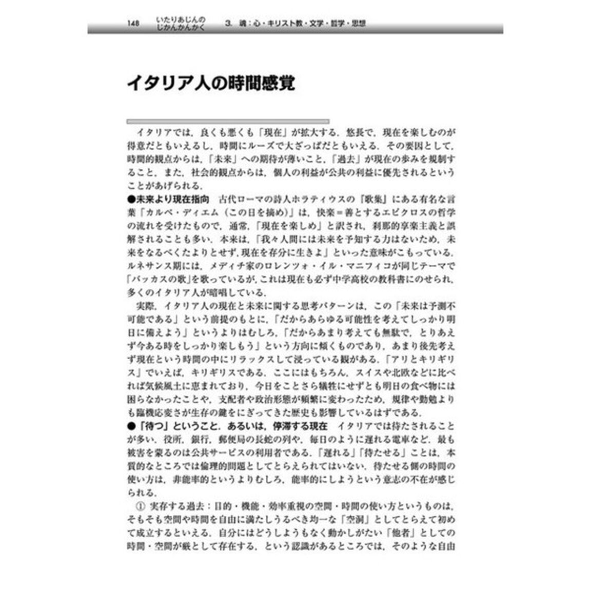 イタリア文化事典