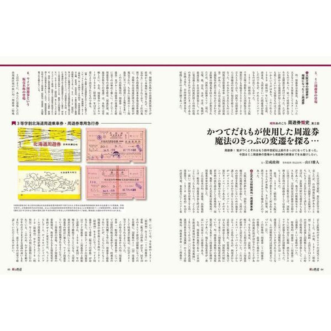 旅と鉄道クラシックス　Ｖｏｌ．０２（２０２５）