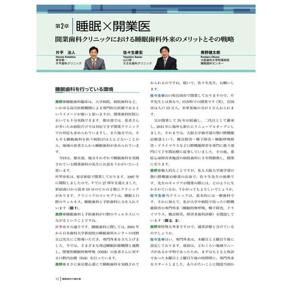 睡眠歯科の羅針盤　２８人の専門家による臨床実践