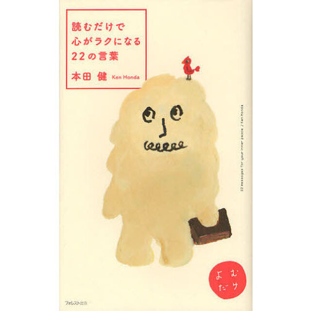 読むだけで心がラクになる２２の言葉
