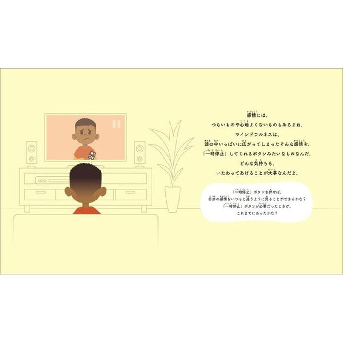 ものがたりとワークで身につくこころが落ち着き集中力が高まる！マインドフルなこころ