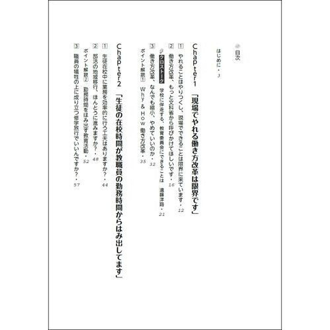 校長先生、教頭先生、そのお悩み解決できます！