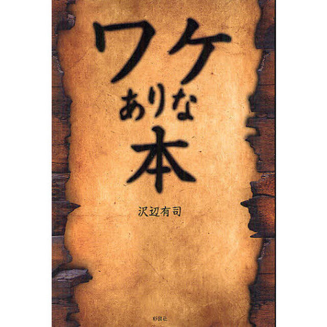 ワケありな本