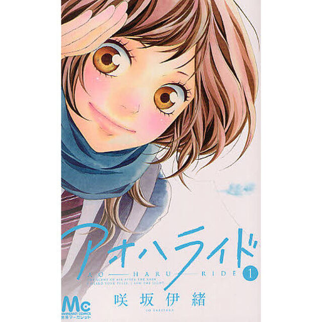 アオハライド　全１３巻セット