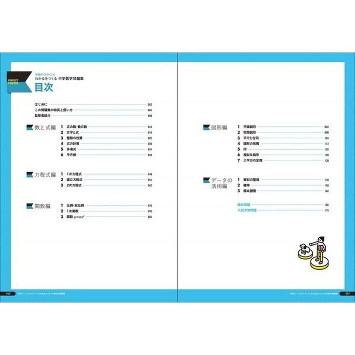 わかるをつくる中学数学問題集「新装版」